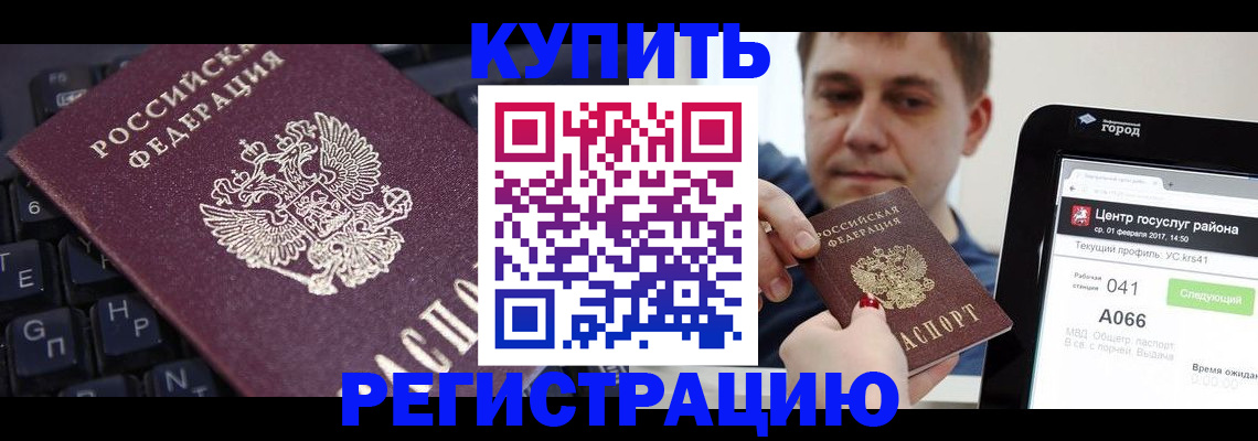 прописка в квартире в Вилючинске